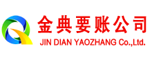 宛城金典讨债公司